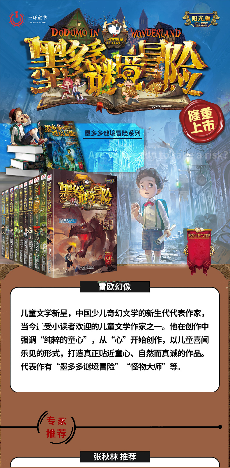 《】查理里九9世原版墨多多谜境冒险阳光板全套全集迷境秘境冒险探险
