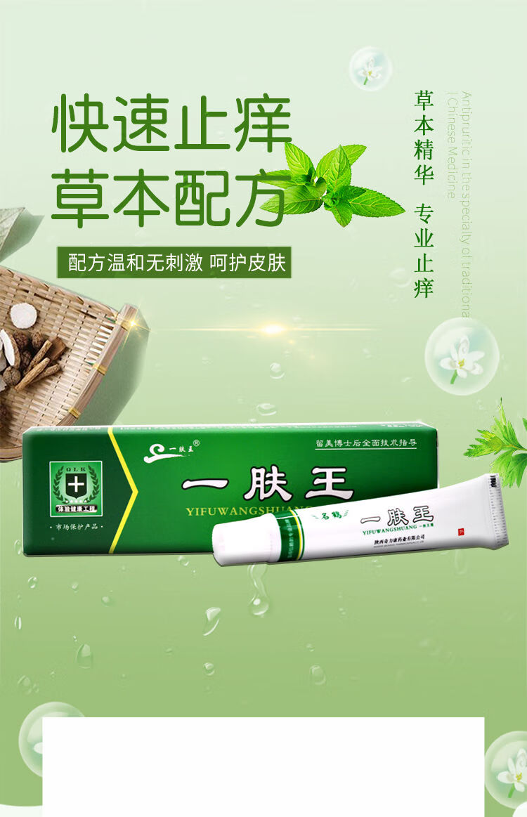 陕西奇力康名鹤一肤王霜一肤王过敏痘痘蚊虫叮咬止痒软膏如图