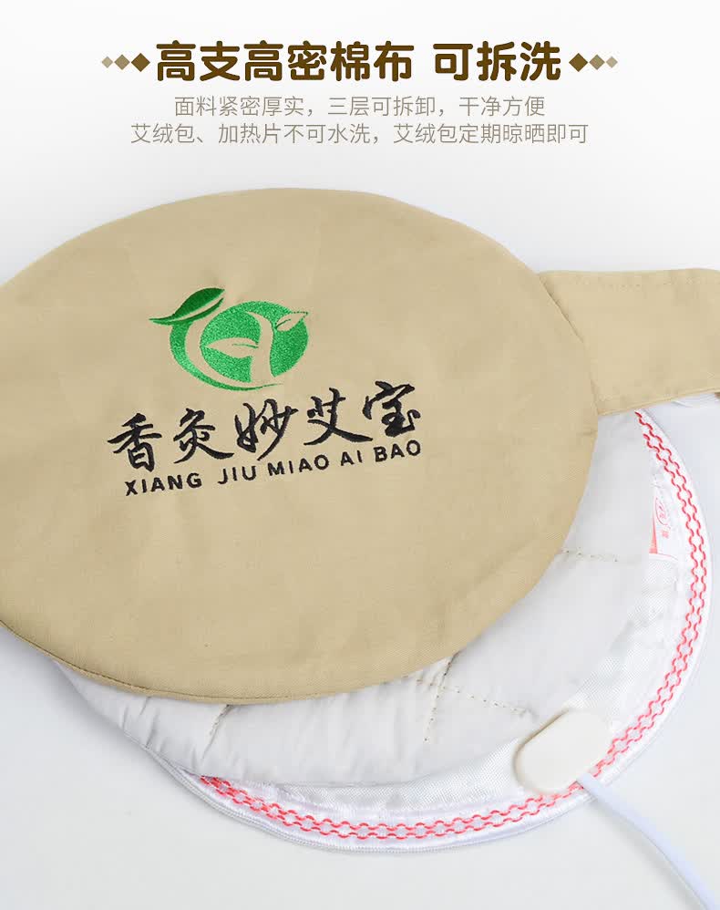 妙艾堂艾灸宝护腰暖宫艾绒包艾草包无烟电加热艾灸家用热敷宝温灸包高