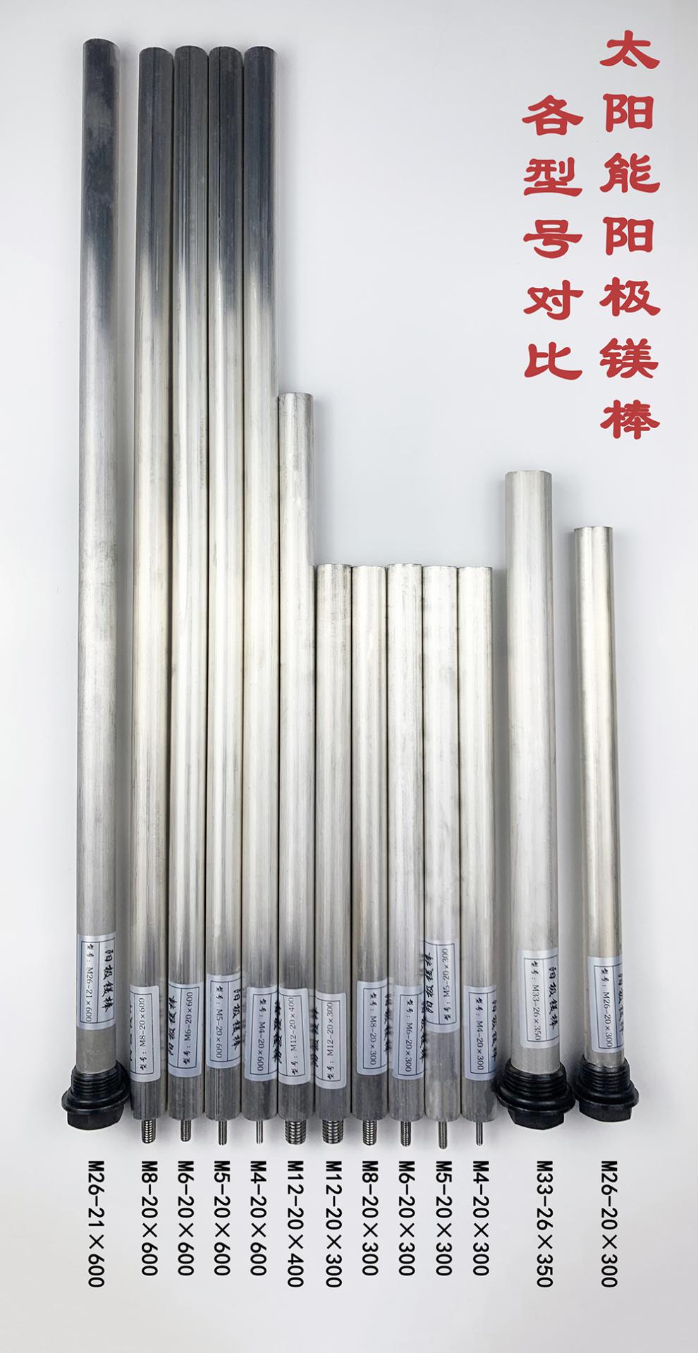 太阳能热水器电加热棒力诺瑞特力诺瑞特太阳能热水器通用镁棒保护水箱