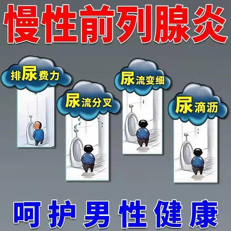 保列通普樂安片60片瓶補腎固本治療尿頻尿急尿不盡尿分叉治慢性前列腺