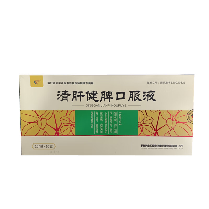 金马清肝健脾口服液10ml10支健脾化湿清肝祛脂1盒
