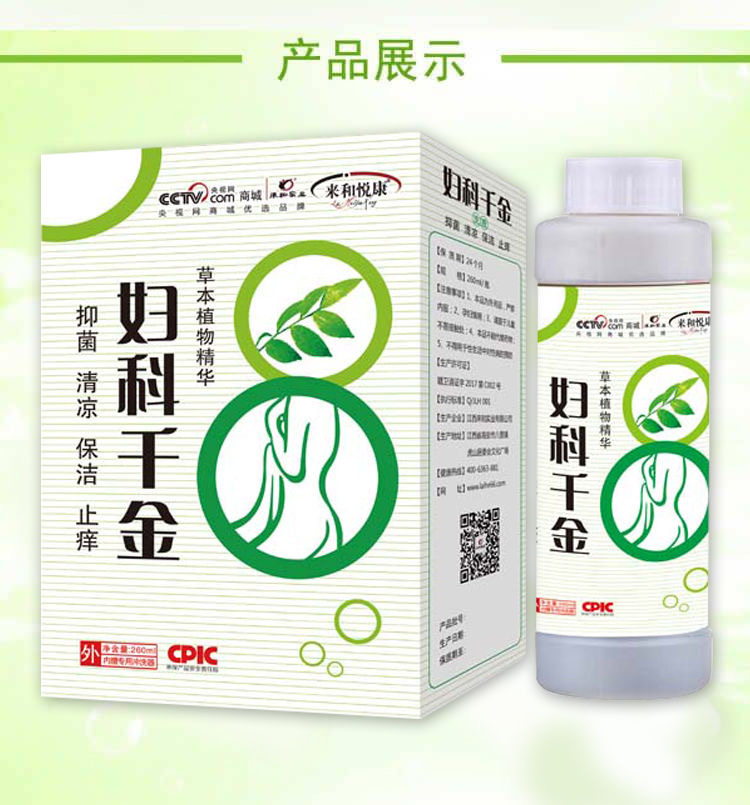 来和妇科千金洗液止痒女性私处护理白带黄多清洁冲洗剂三盒装买21共3