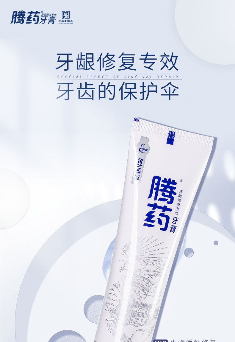 腾药牙膏 无氟成人活性肽牙龈修护口腔粘膜清新口气缓解出血肿痛简拉