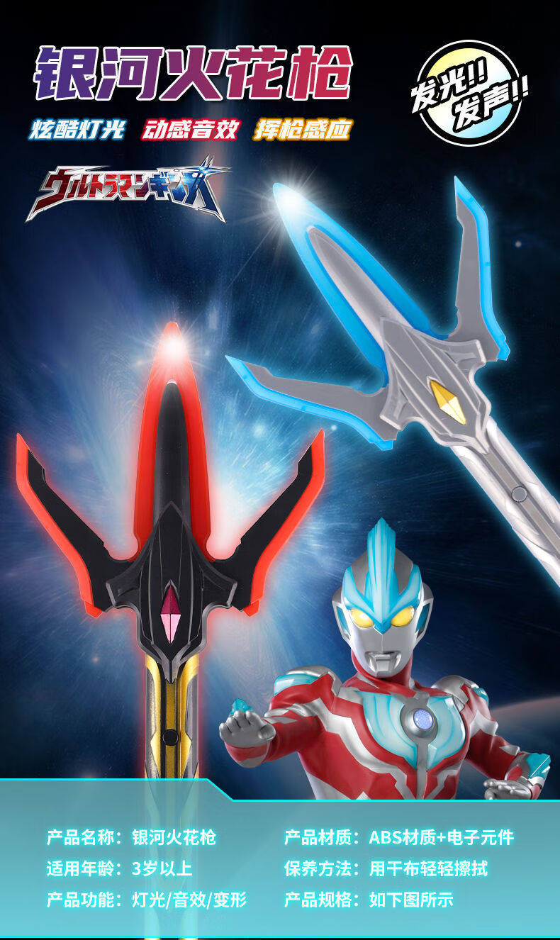 银河火花枪长矛银河奥特曼火花枪男孩炫酷可声光斯特利姆武英雄变身器