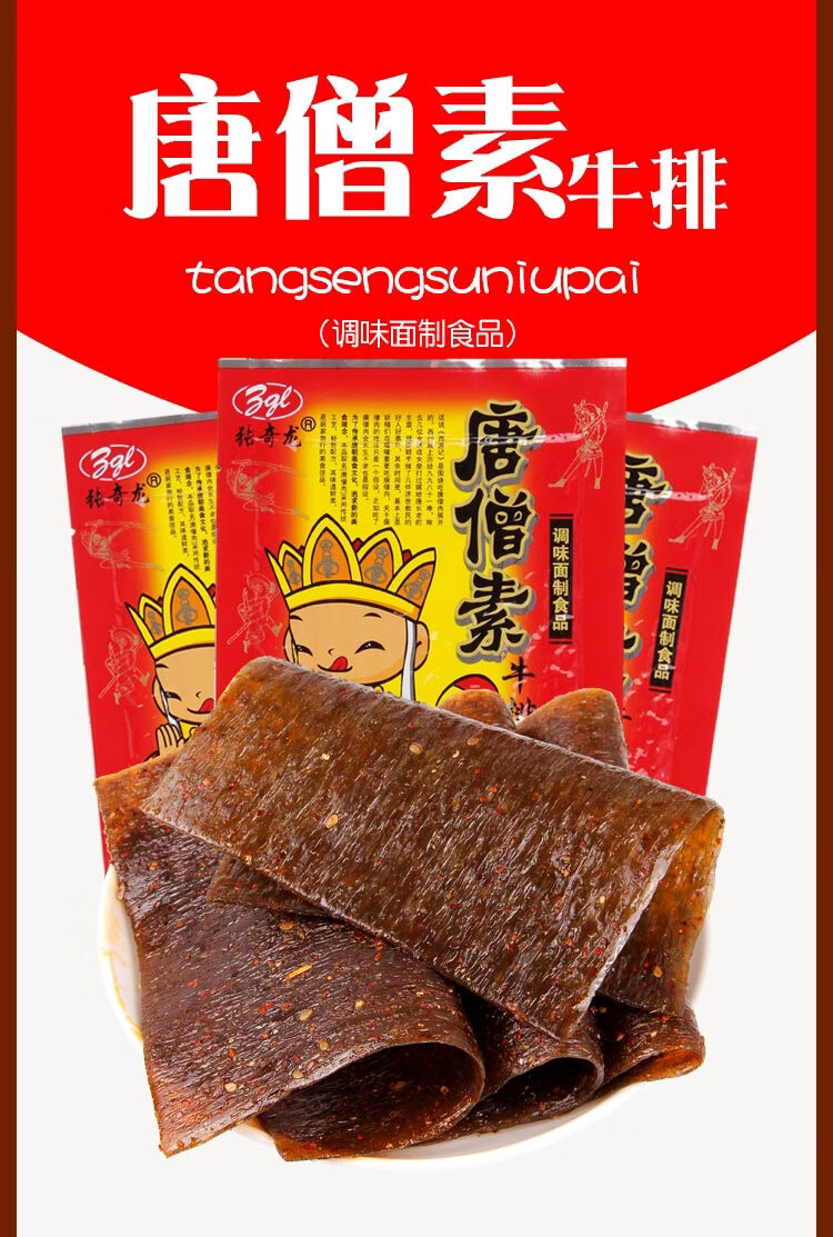 唐僧肉素牛排25gx50袋辣条大辣片8090后儿时怀旧麻辣味面筋零食年货25