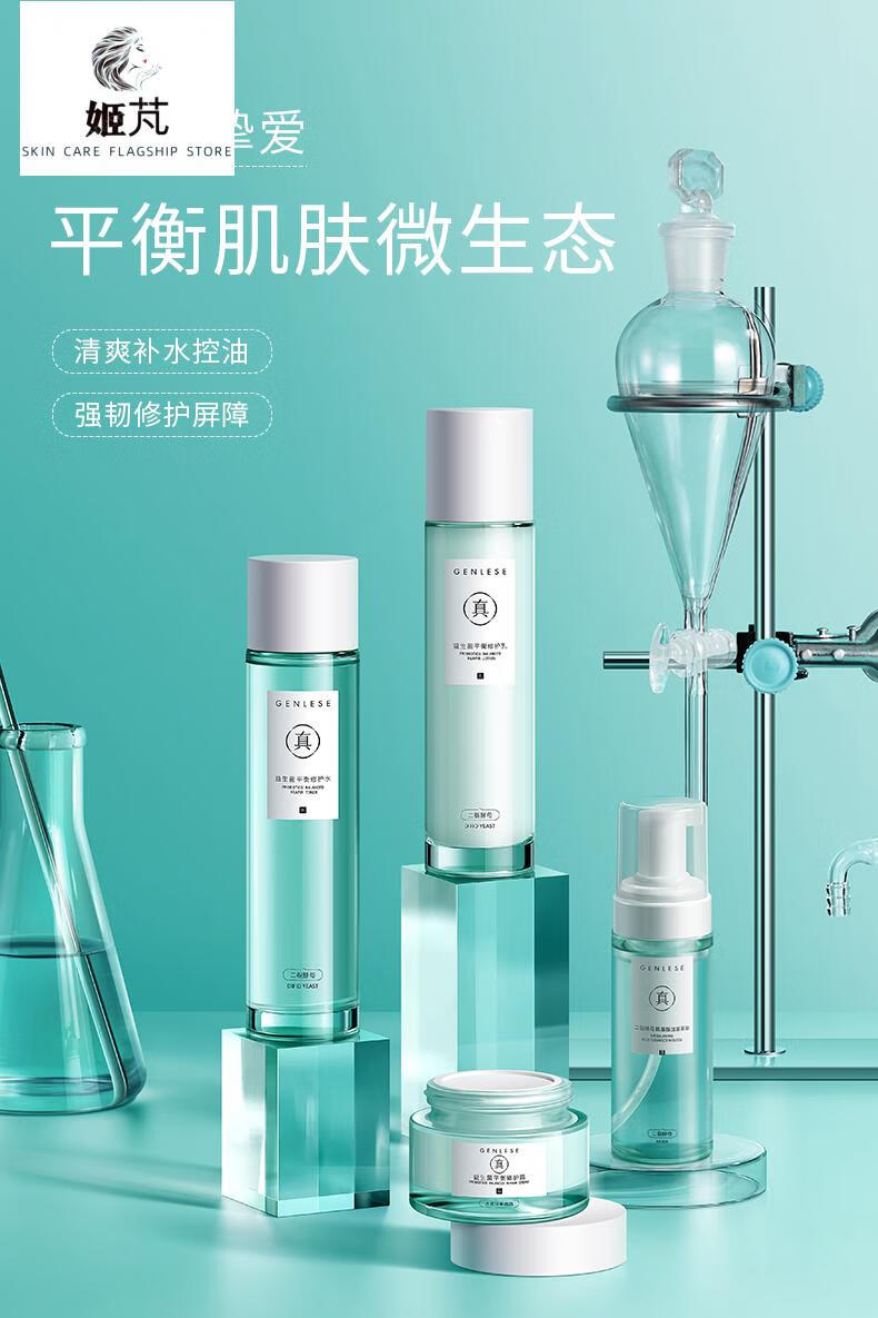 真丽斯益生菌平衡水乳爽肤水乳液补水保湿护肤品套装女学生倍润款套装