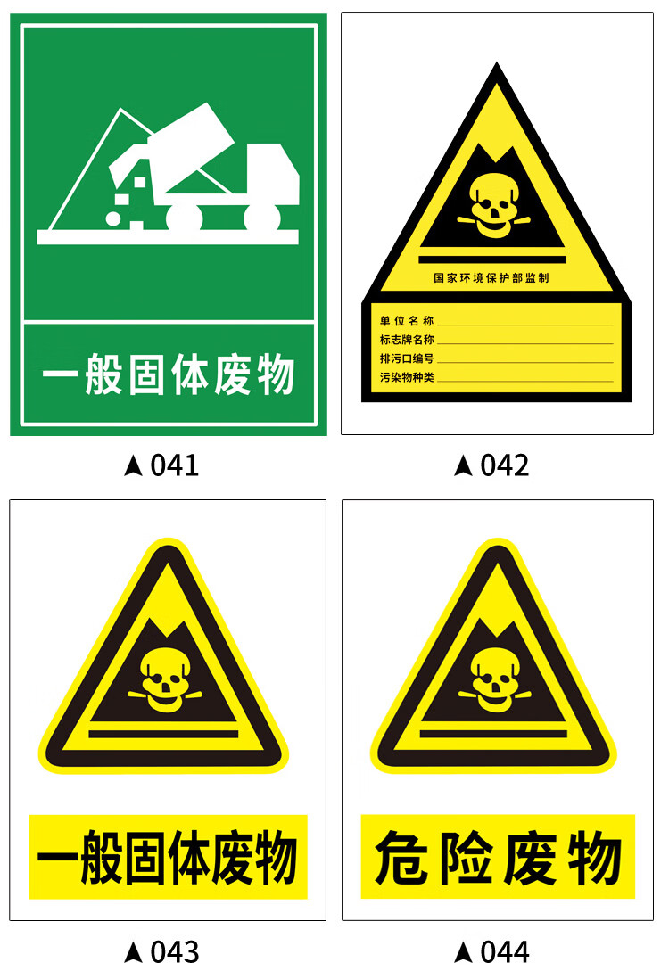 棉柔洁危废库标识牌汽修厂危废标识废机油标识牌固废全套危废标识贴