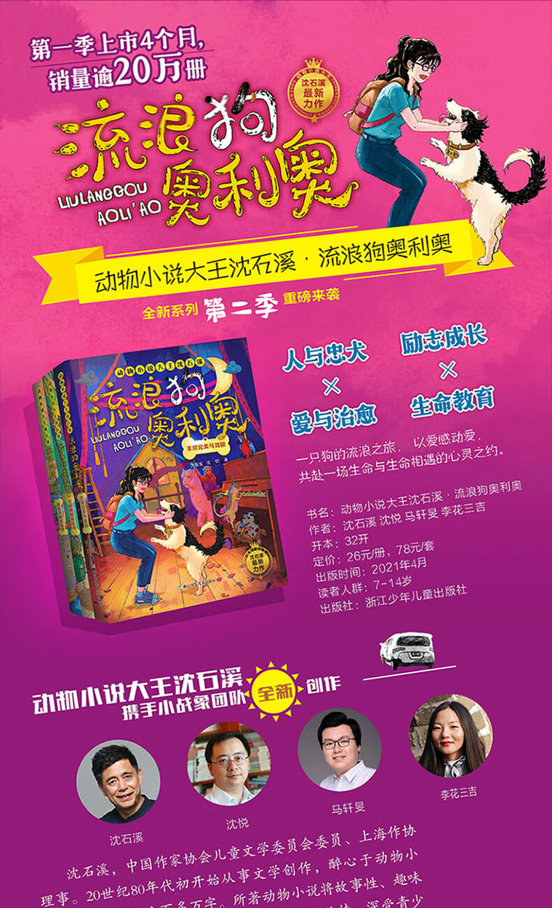 流浪狗奥利奥第一二季全套6册自选吉他上的二重唱来自星星的守护等