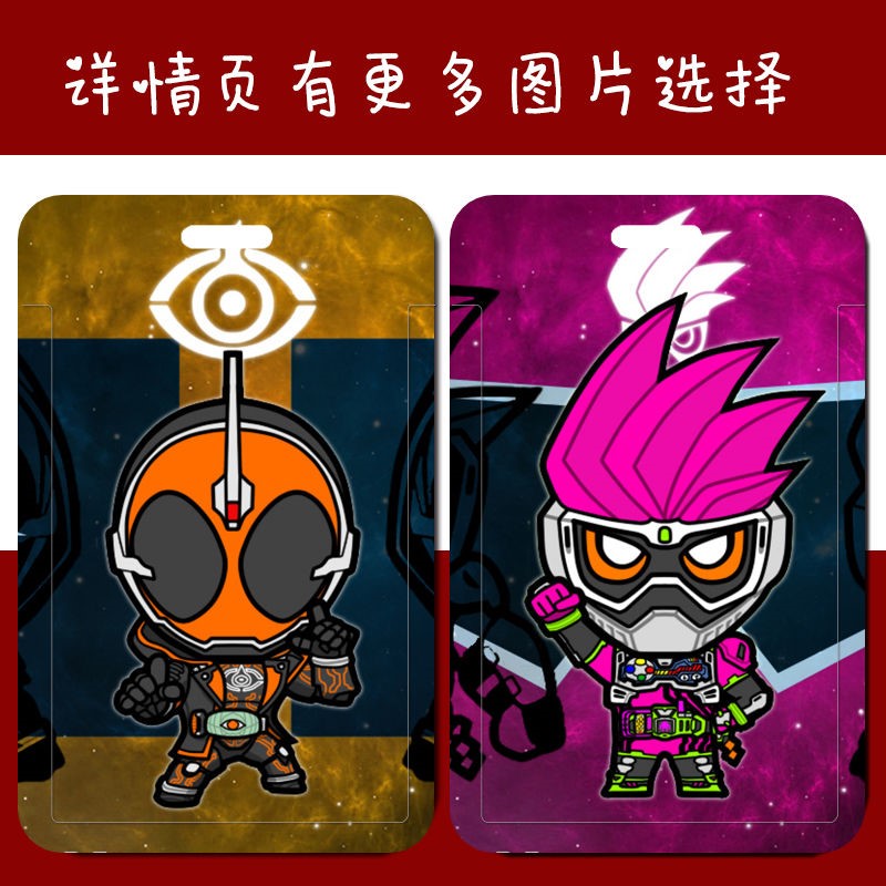 卡套q版时王创骑圣刃学生地铁羊城通厂牌保护套饭卡帝骑 假面骑士q版f