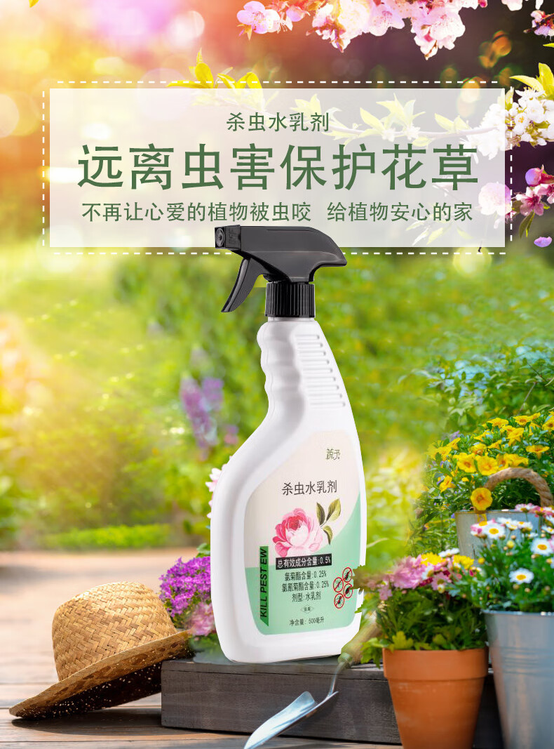 花卉杀虫剂植物通用花草除虫药小黑飞多肉蚧壳虫蜘蛛蚂蚁室内家用