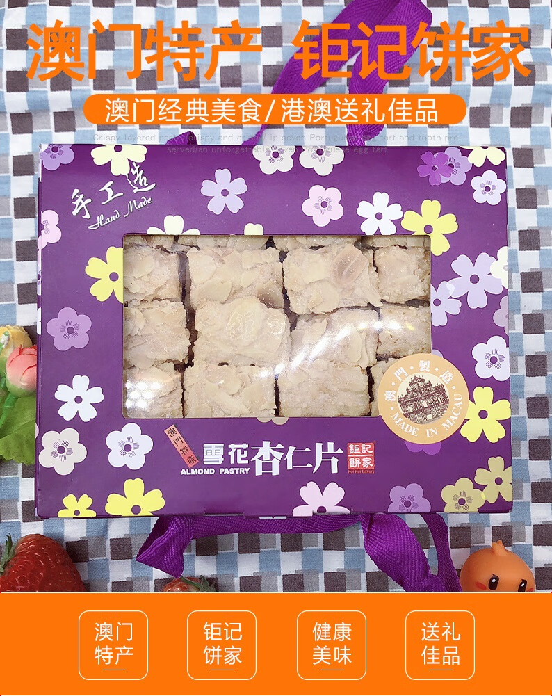 38节5折澳门钜记饼家特产手信雪花杏仁片礼盒澳门进口糕点零食点心小