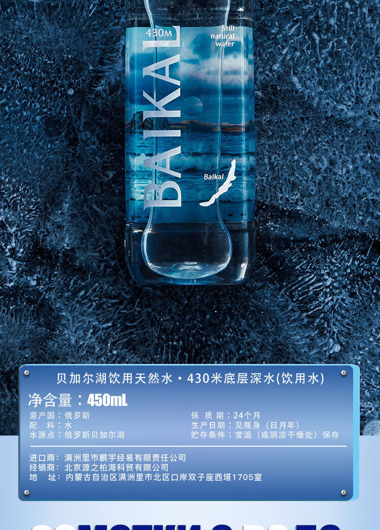 5折 贝加尔湖矿泉水 450ml*12瓶 俄罗斯baikal贝加尔湖430米深湖水(0.