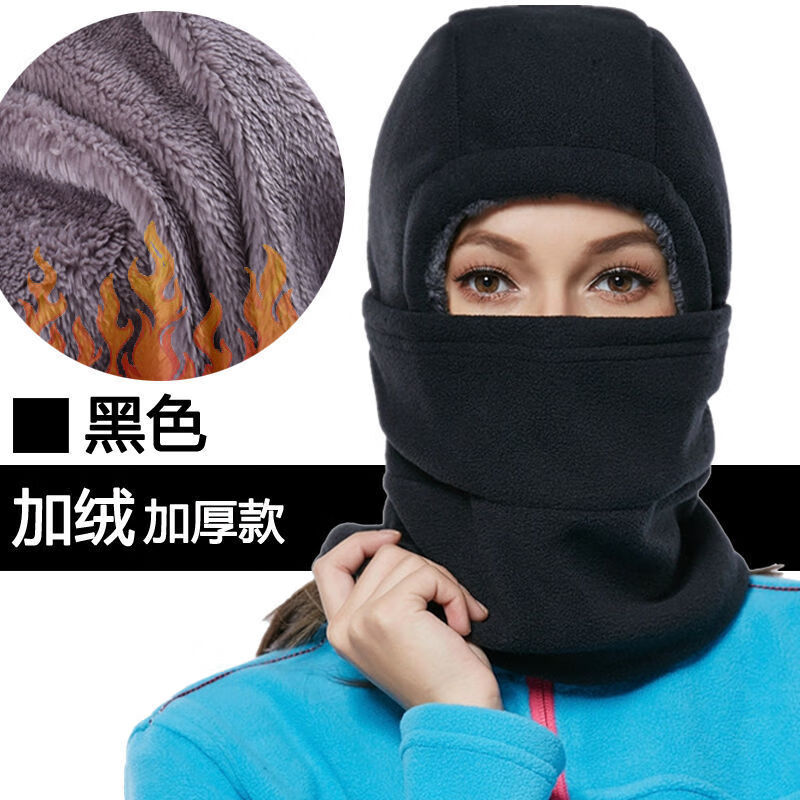 骑车加绒防风帽户外滑雪蒙面抓绒帽围脖骑行保暖头套面罩男女加绒加厚