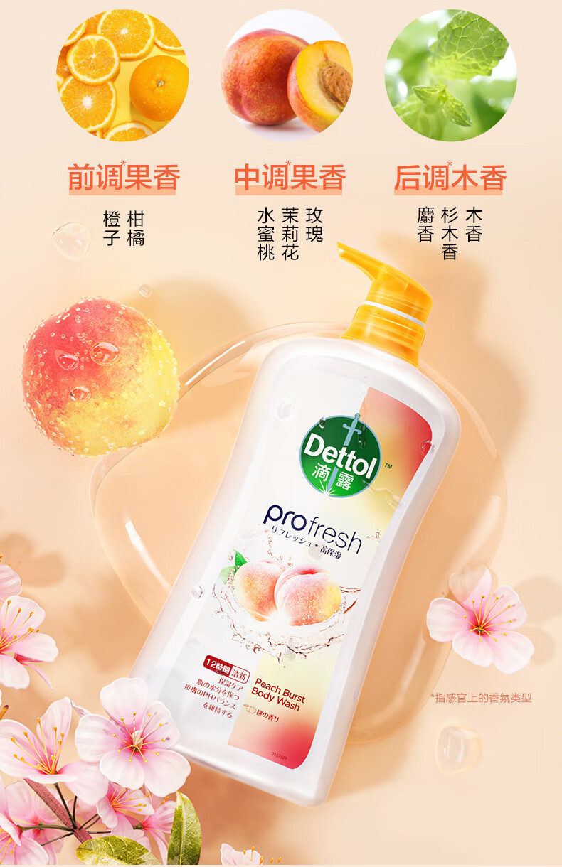 滴露dettol清爽保湿沐浴露清甜水蜜桃香950g身体沐浴乳沐浴液男士女士