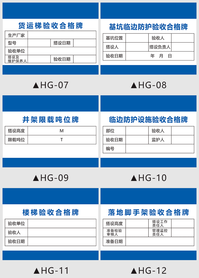 外架验收牌内容图片图片