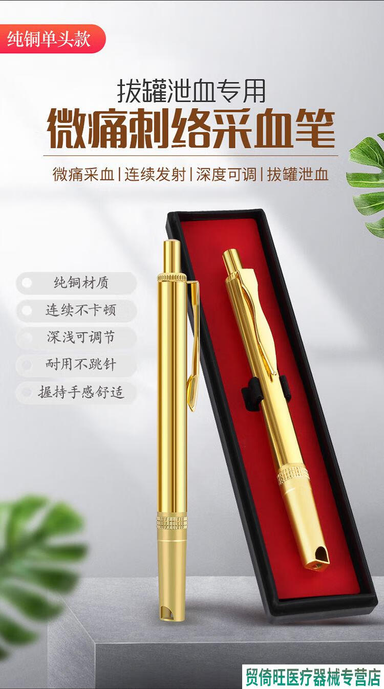 纯铜采血笔泻血笔放血笔排瘀连续刺络采血刺血针无痛拔罐放血笔针纯铜