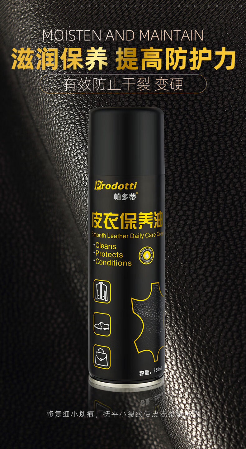 京选优品皮衣保养液皮衣油保养上光黑色通用绵羊清洁剂皮革清洗去污