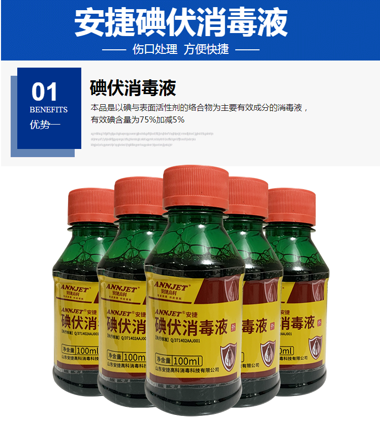 安捷医用碘伏消毒液泡脚皮肤消毒水碘酒医用紫药水伤口消毒500ml大