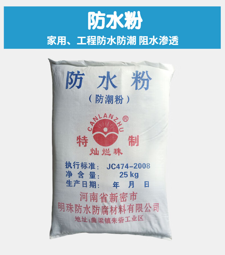 防水粉建筑用家用屋顶地面外墙水泥砂浆混凝土添加剂防水剂 2.