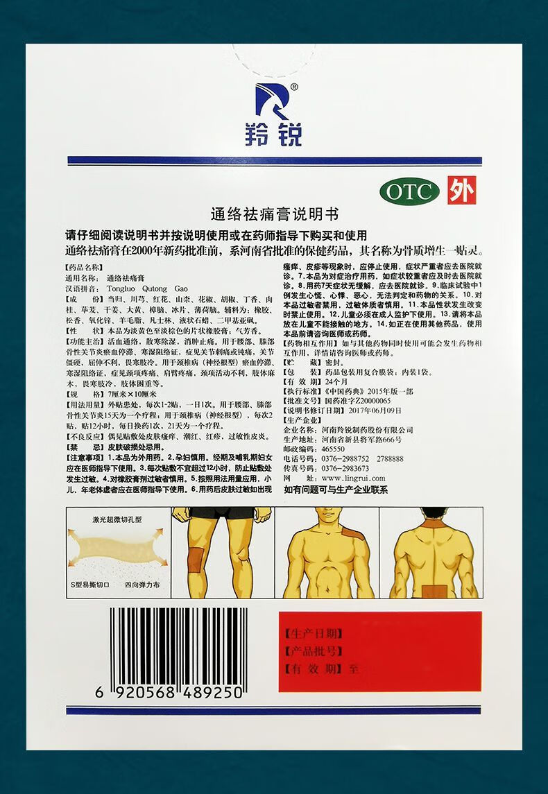 羚锐 通络祛痛膏7cm*10cm*6贴 通络 散寒除湿 止痛 颈椎 一贴灵】1盒