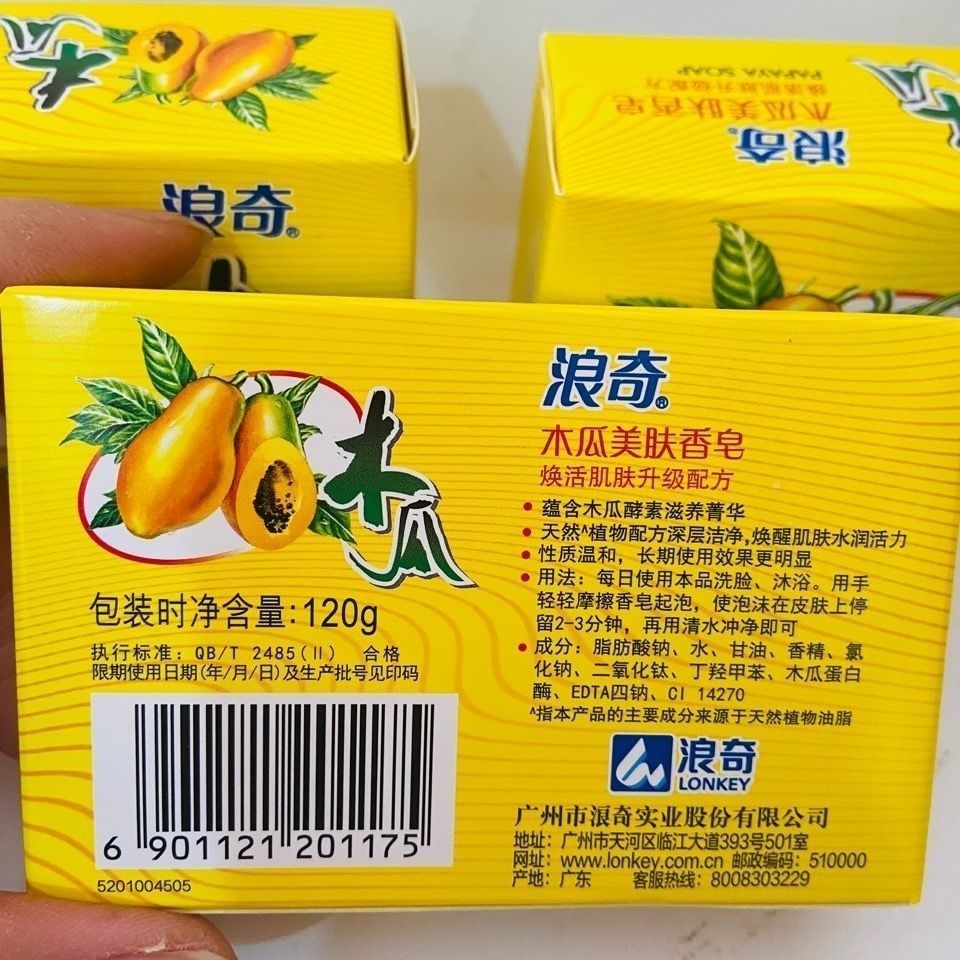 浪奇木瓜味香皂洗手脸洁面沐浴香皂洗澡男女留香除螨嫩肤老牌国货3块