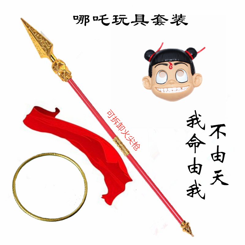 哪吒服装 小圈 面具 火尖枪 130cm【图片 价格