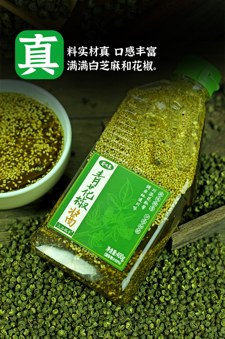 花椒酱藤椒酱特麻四川特产家用商用青麻椒汁椒麻鸡凉拌调味料 花椒酱