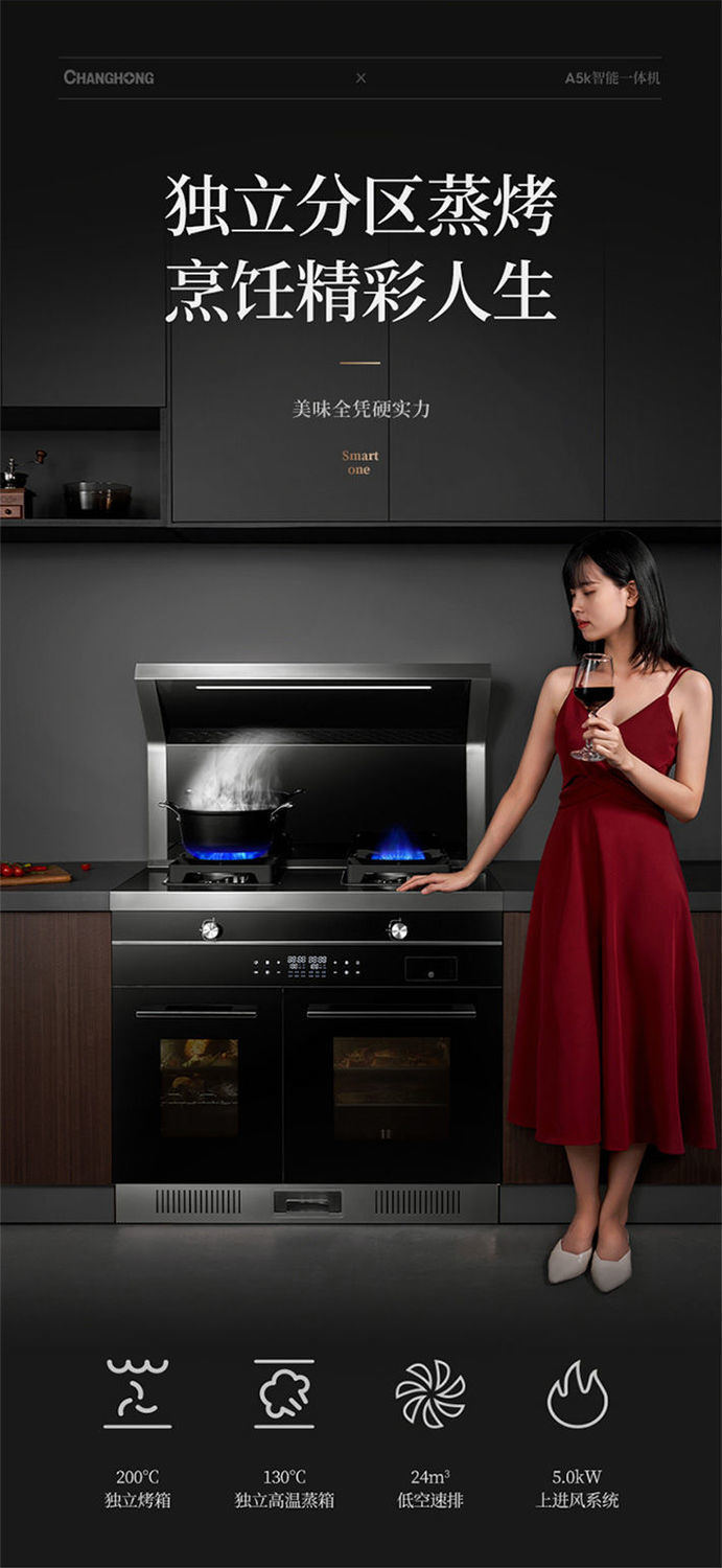 适用【500强】长虹集成灶一体灶蒸烤箱家用油烟机一体式a6k 豪配旗舰