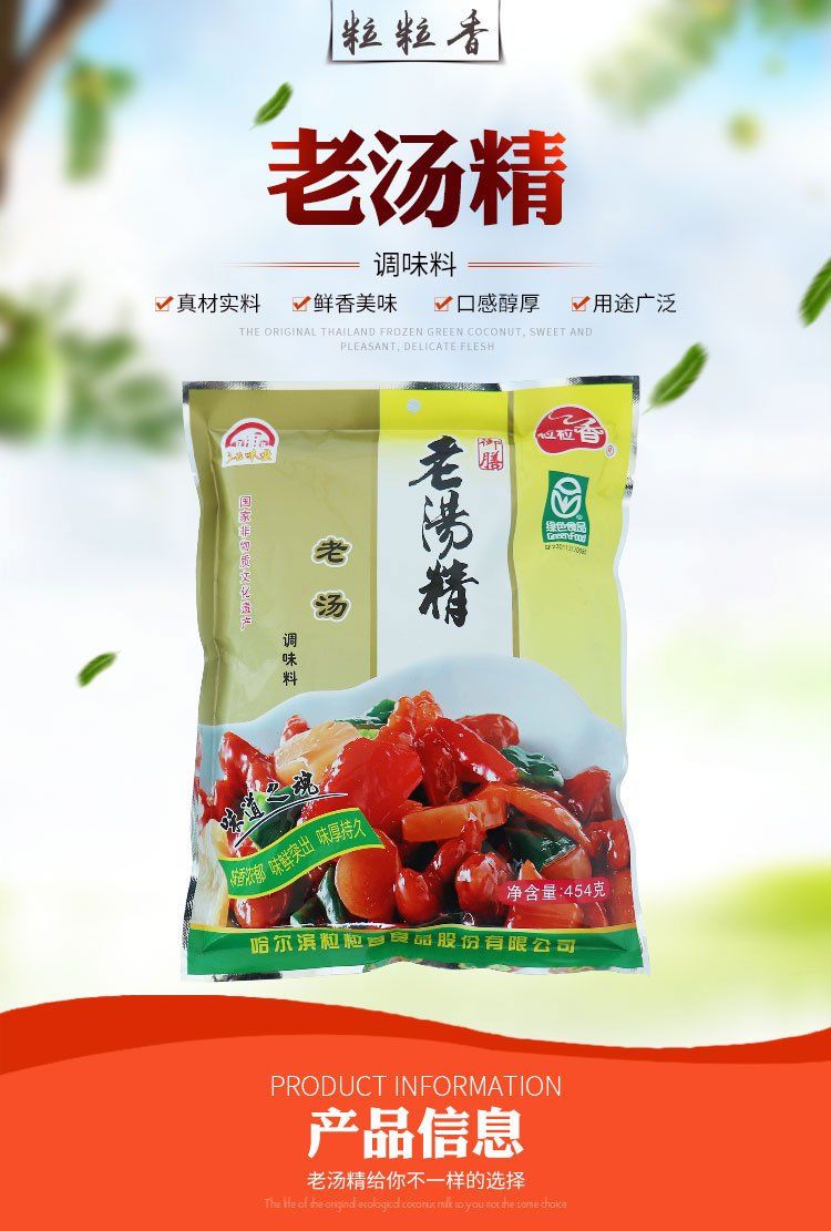 粒粒香老汤精三五味业老汤精炒菜拌馅调汤类老汤高汤增鲜454g老汤精