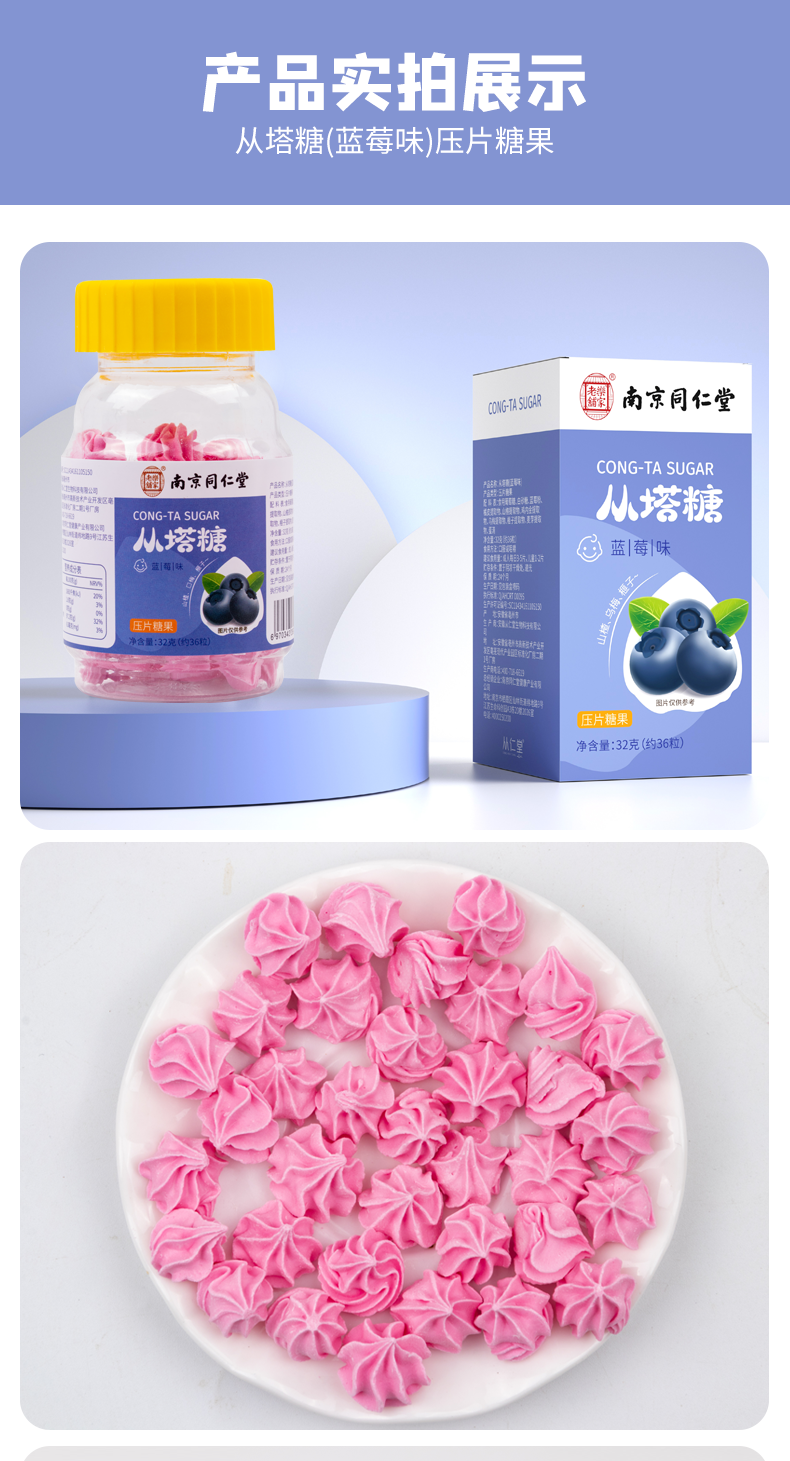 南京同仁堂从塔糖可搭驱虫宝塔糖儿童宝宝打虫糖驱蛔虫1罐装约36粒