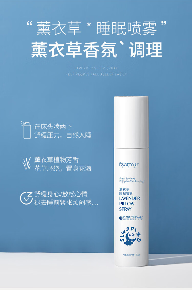 feotznw法汀妮薰衣草睡眠喷雾植物芳香清新舒缓深度睡眠调理75ml