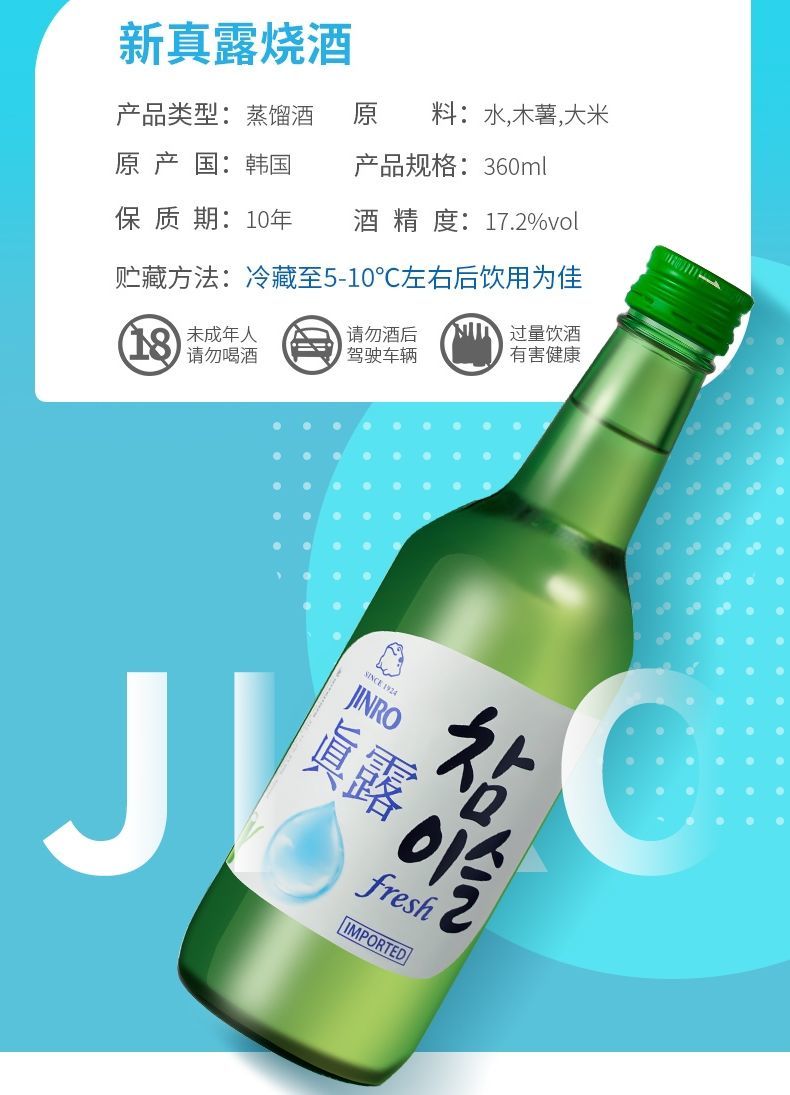 韩国真露烧酒清酒真露新真露竹炭酒真露原味果味酒原瓶进口西柚原味