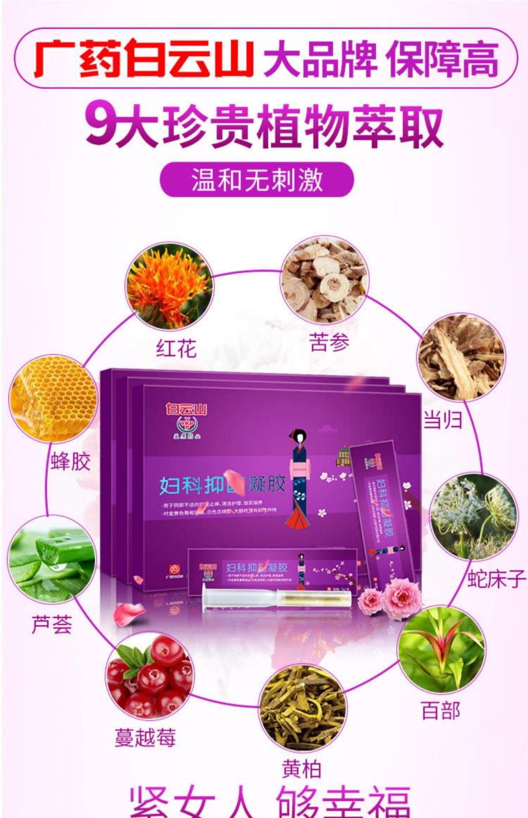 白云妇科凝胶7支 1盒装【图片 价格 品牌 报价】-京东