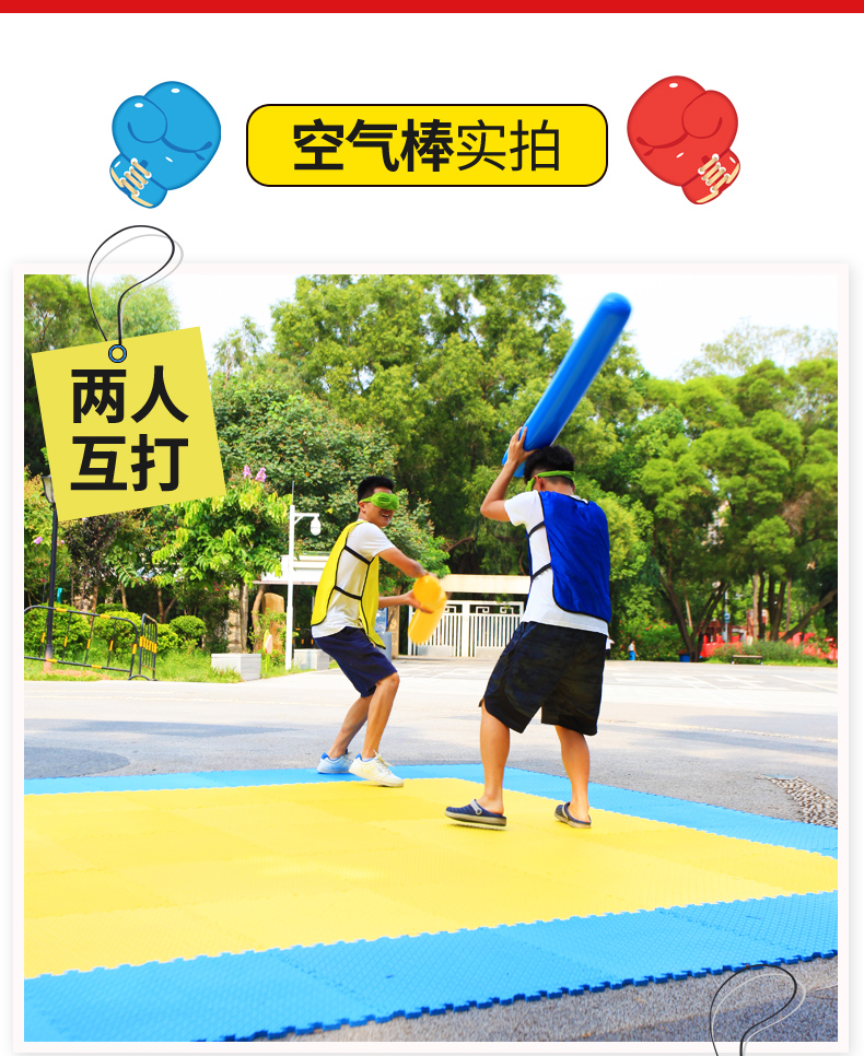 蒙眼互打棒蒙眼互打棒海绵泡沫棍软棒圆条玩具团建拓展中秋节日活动