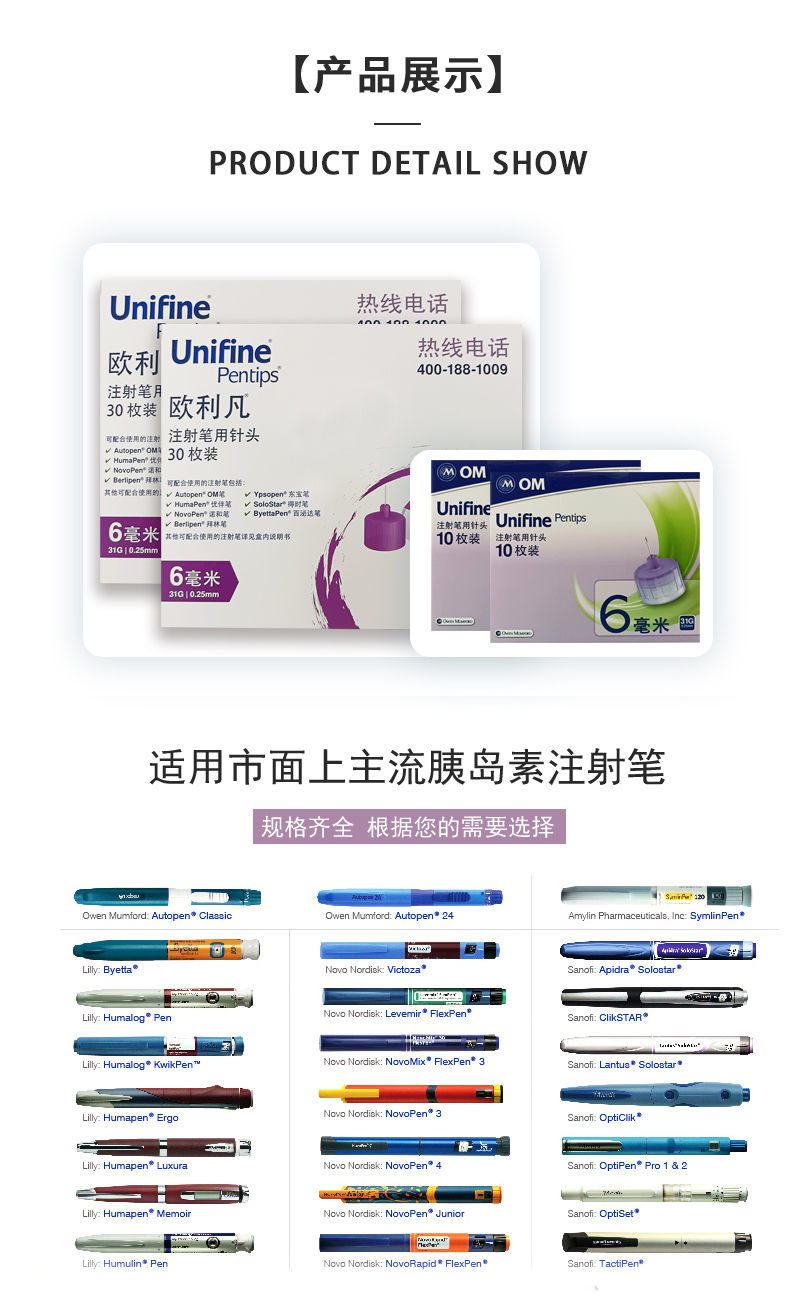 om胰岛素注射笔用针头31gx6mm 诺和优伴笔通用 6mm 30枚装*8盒 酒精棉
