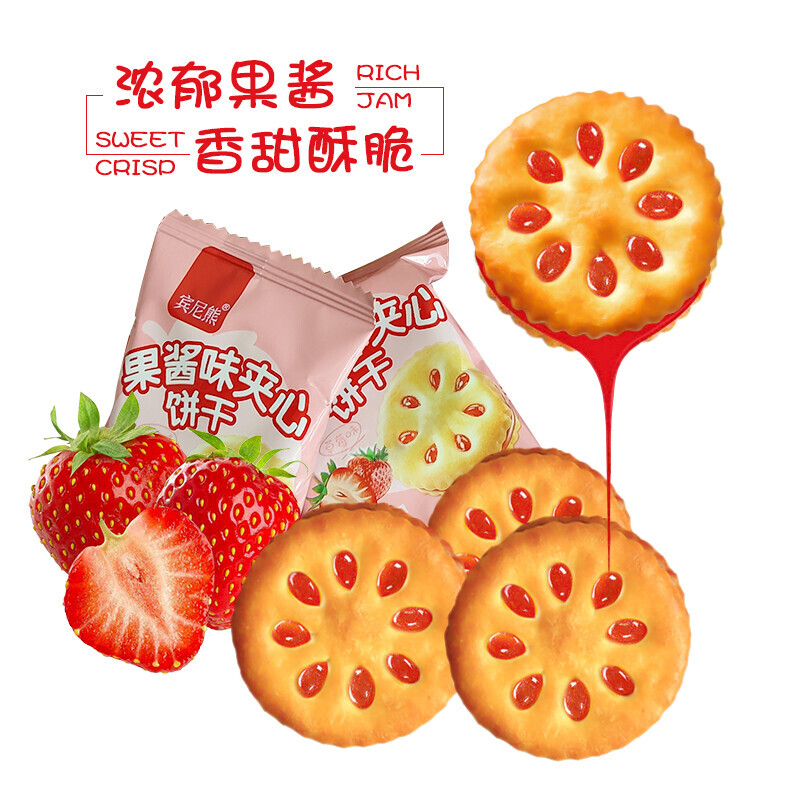 宾尼熊果酱夹心饼干多口味食糕点老式网红休闲食品整箱混合味果酱夹心