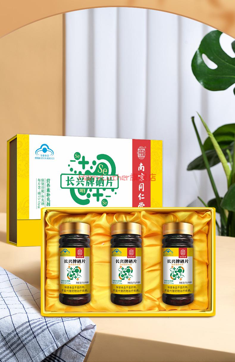 南京同仁堂硒片180粒补硒军绿色