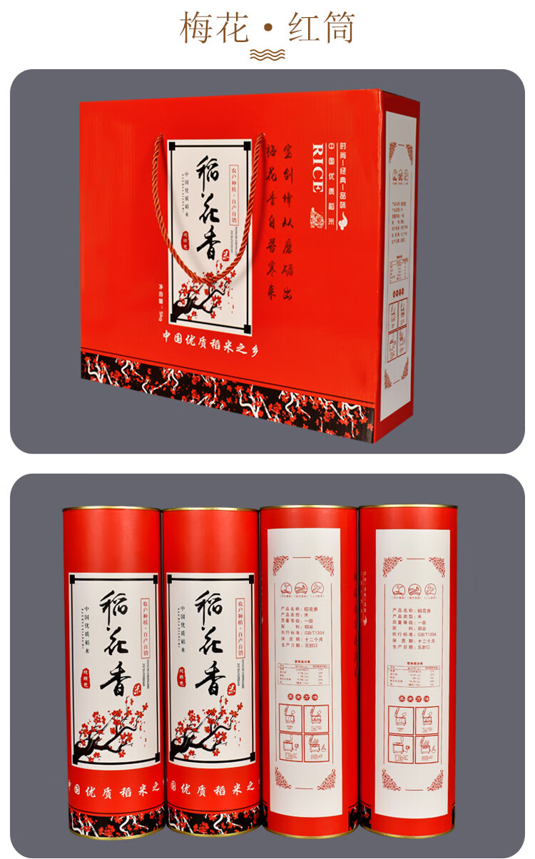 通用稻花香大米包装盒礼品盒空纸箱蟹田米高档4罐装大米礼盒10斤装