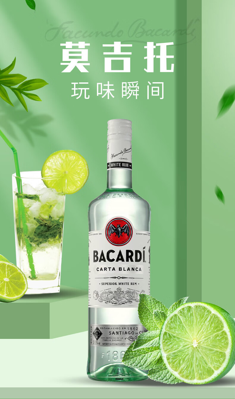 百加得白朗姆酒750ml烘培mojito莫吉托bacardi兰姆酒郎姆酒 热门鸡尾