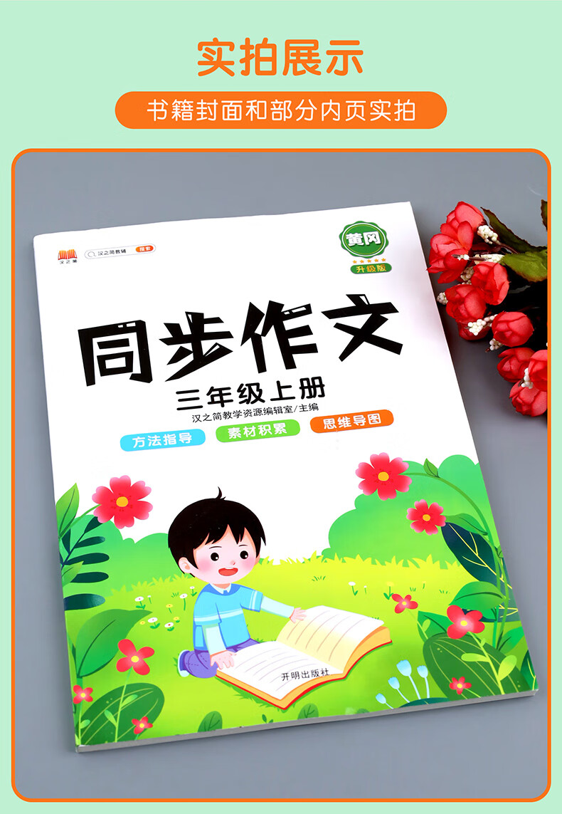 学期语文教材同步练习册专项训练看图写话起步作文三年级上册同步作文