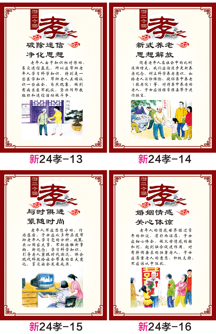 新24孝图中华老二十四孝海报挂图古典墙贴传统文化标语展板 【新版】 