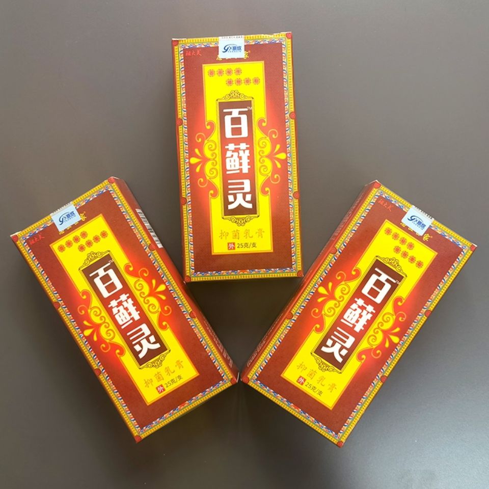 【京选好货】志医世家百癣灵乳膏痒乳膏 效果体验【发1支装】】三【发