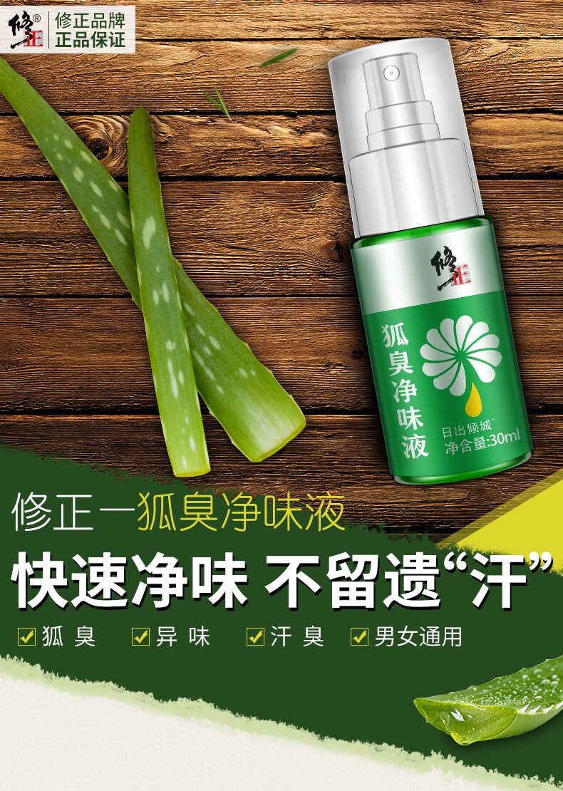 修正 狐臭喷雾去非狐臭腋臭根除汗臭孤臭喷雾剂液腋下根除狐臭净粉露