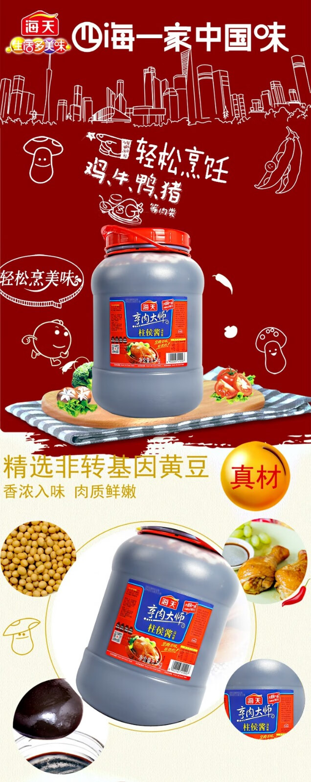 海天柱候酱65kg桶装烹肉大师餐饮装烧烤鸡公煲调味料