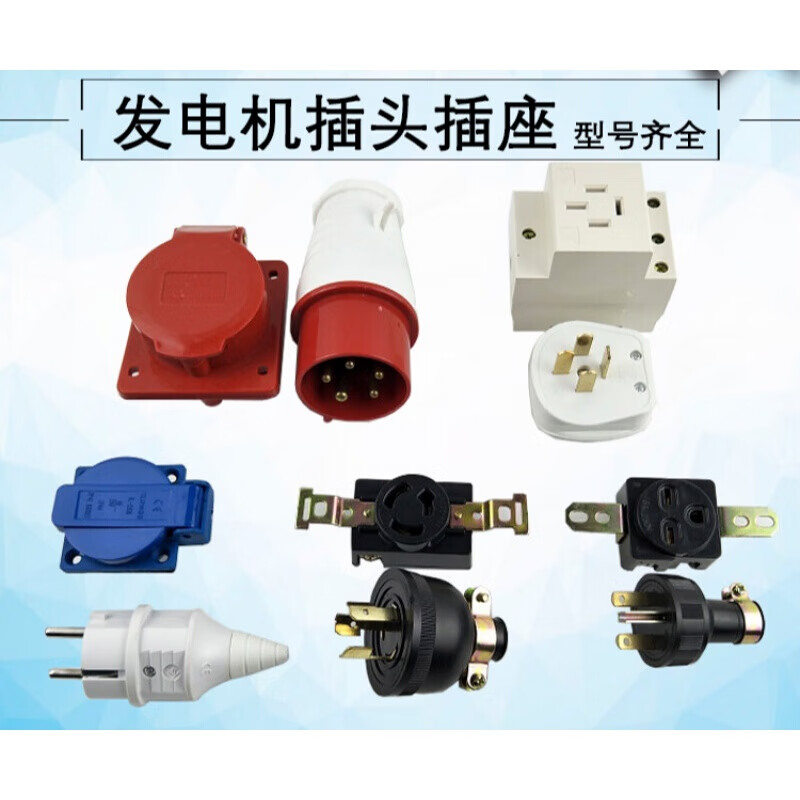 汽油发电机配件25kw10kw三相插头插座插板圆形防脱防松欧式五5孔防脱