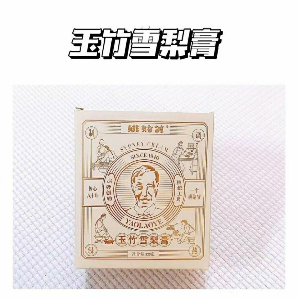 姚姥爷玉竹雪梨膏330g 新包装玉竹雪梨膏1瓶【图片 价格 品牌 报价】