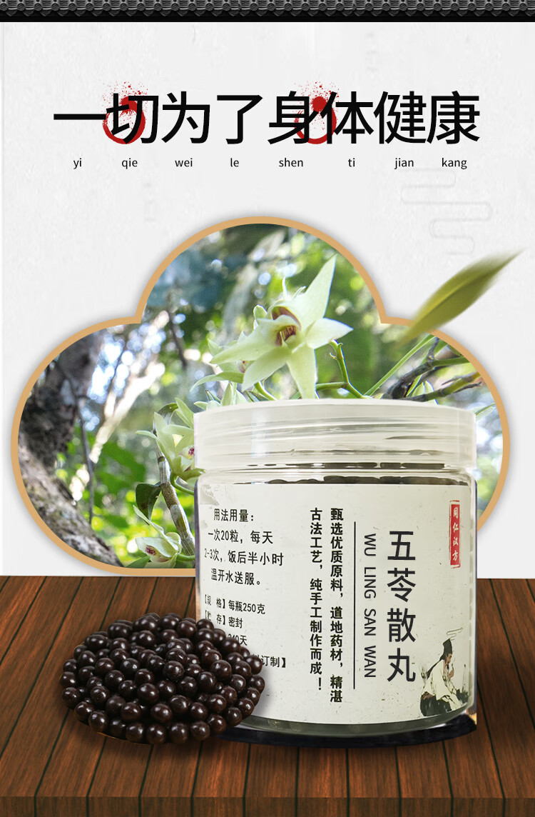 五苓散丸北京同仁堂材料茵陈五苓散浓缩五芩散气250g 一件