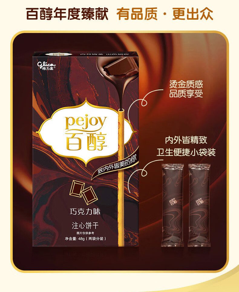 格力高百醇注心饼干红酒巧克力棒条抹茶味百奇儿童吃货小零食a柠檬挞