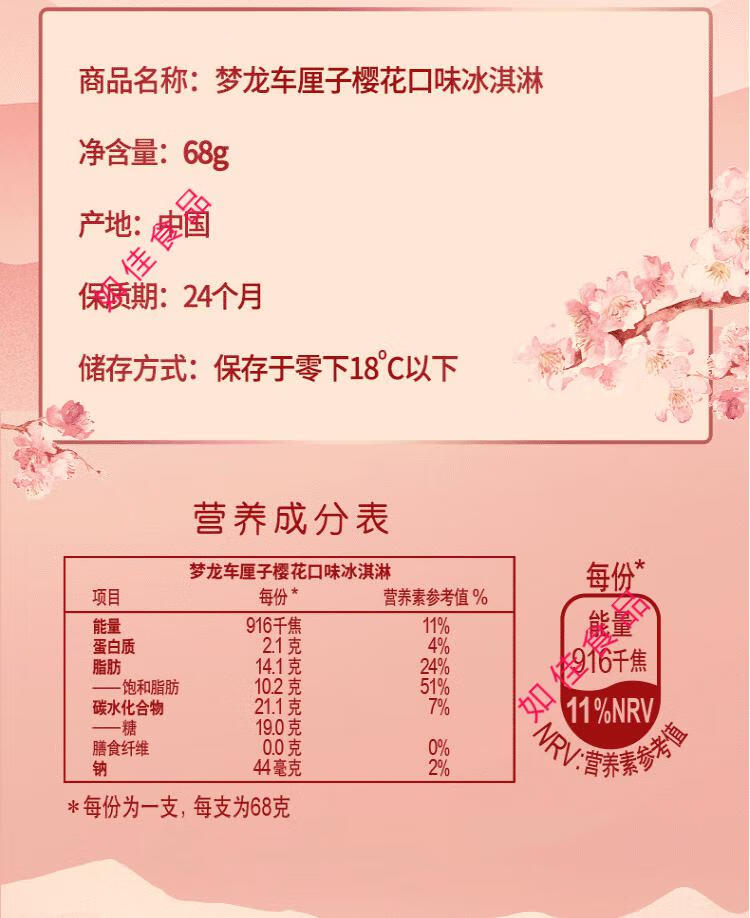 梦龙雪糕配料表图片